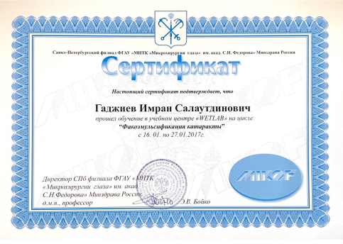 Глазная клиника доктора Гаджиева