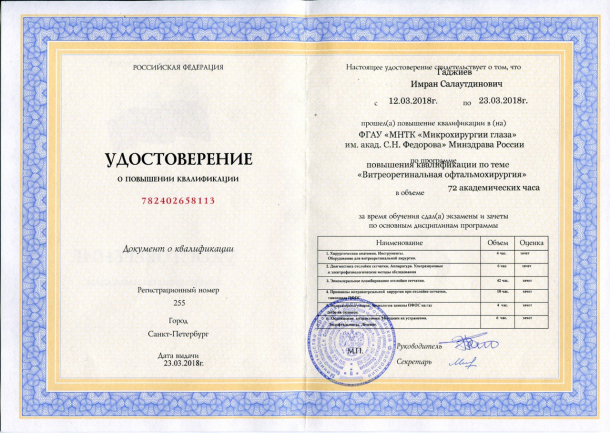 Глазная клиника доктора Гаджиева